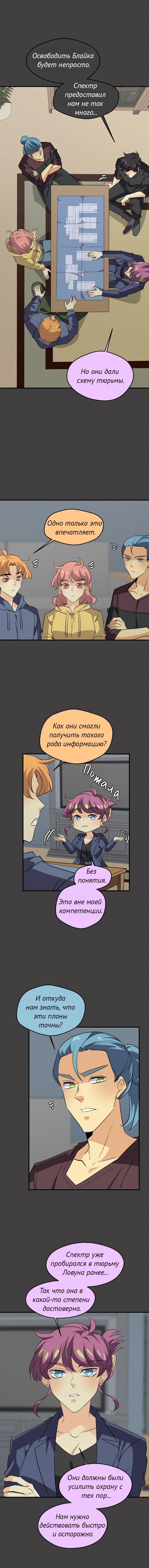 Манга неОРДИНАРНЫЕ - Глава 355 Страница 11
