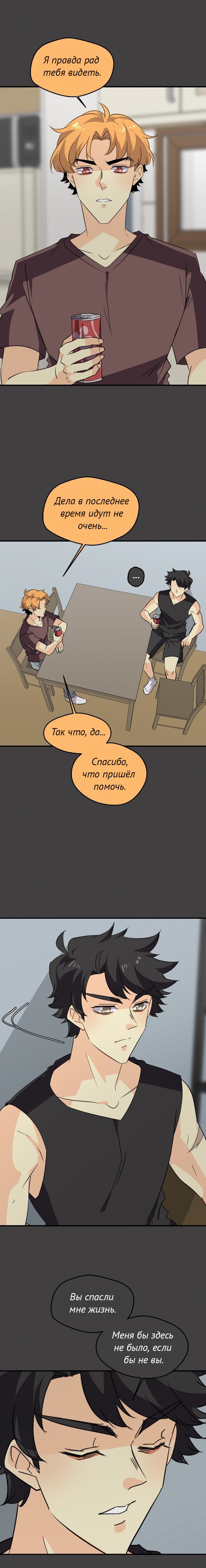 Манга неОРДИНАРНЫЕ - Глава 355 Страница 20
