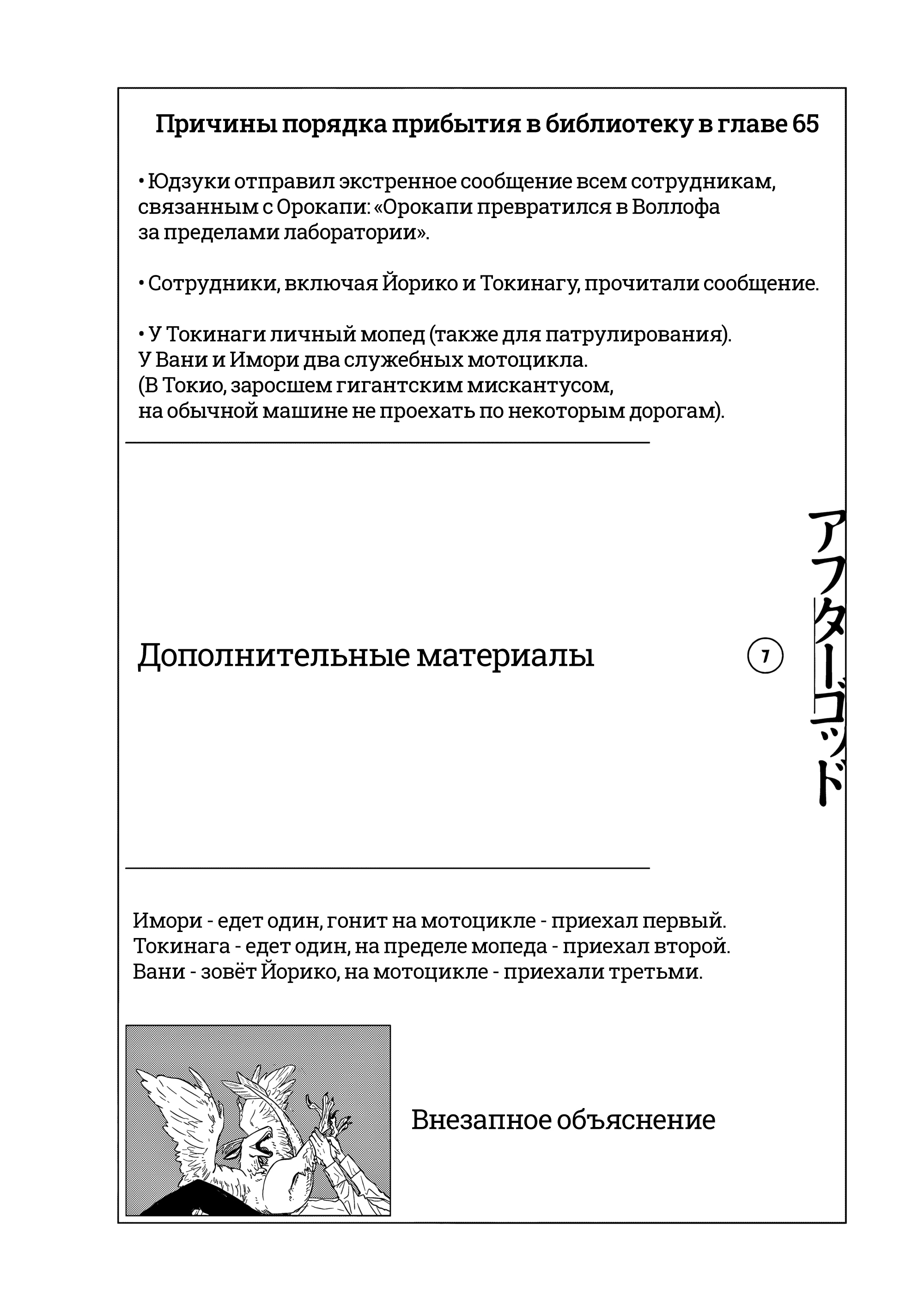 Манга Выше богов - Глава 66 Страница 22
