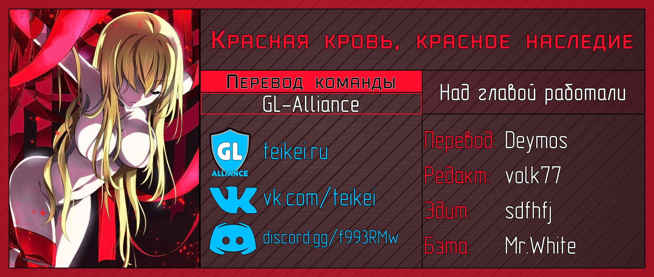 Манга Красная кровь, красное наследие - Глава 103 Страница 19