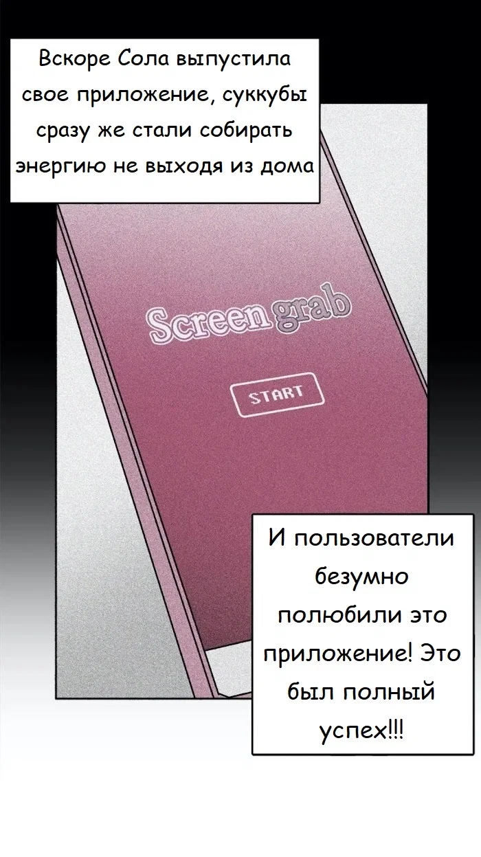 Манга Мобильные развлечения - Глава 11 Страница 35