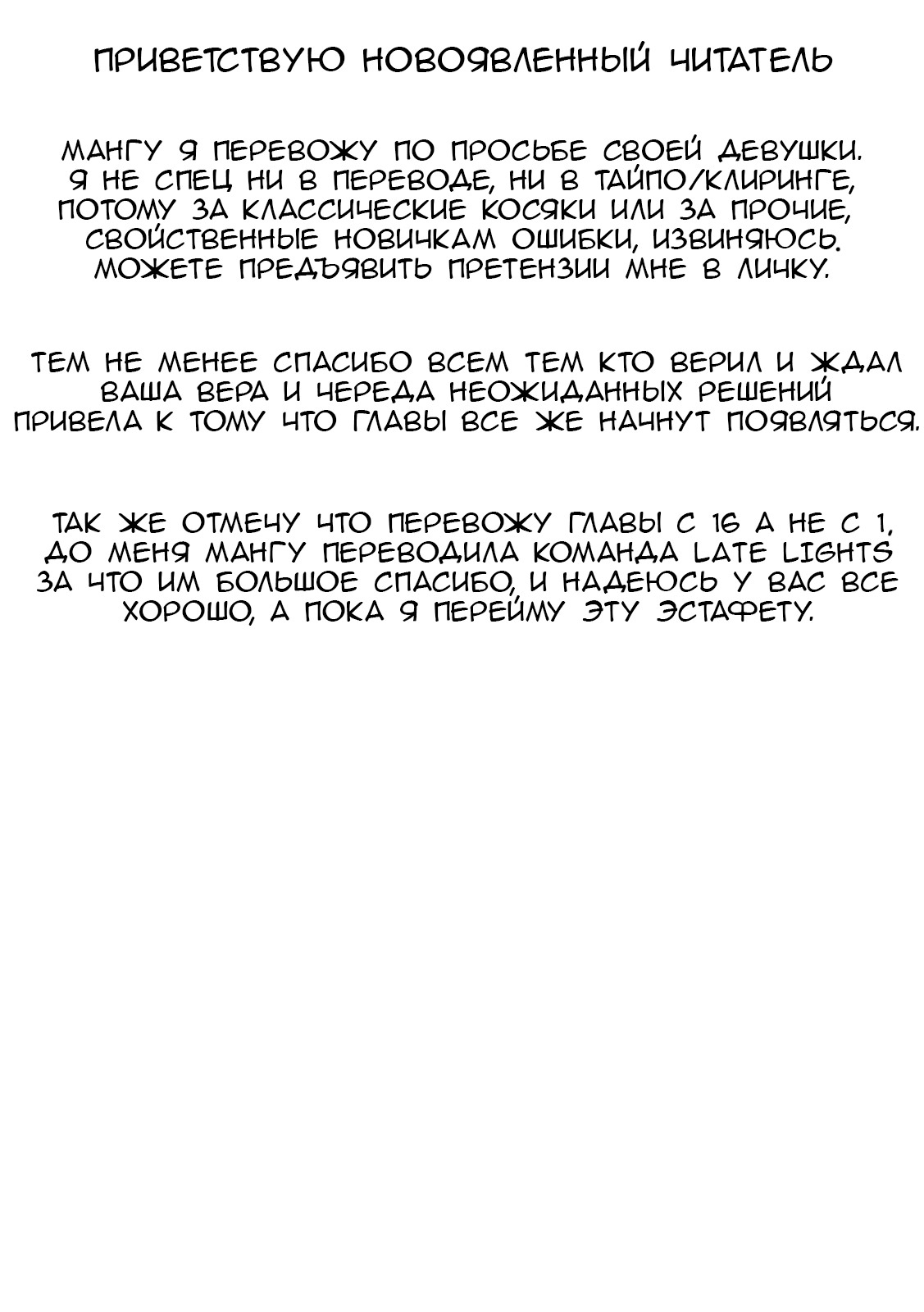 Манга Пёс и Отброс - Глава 16 Страница 1