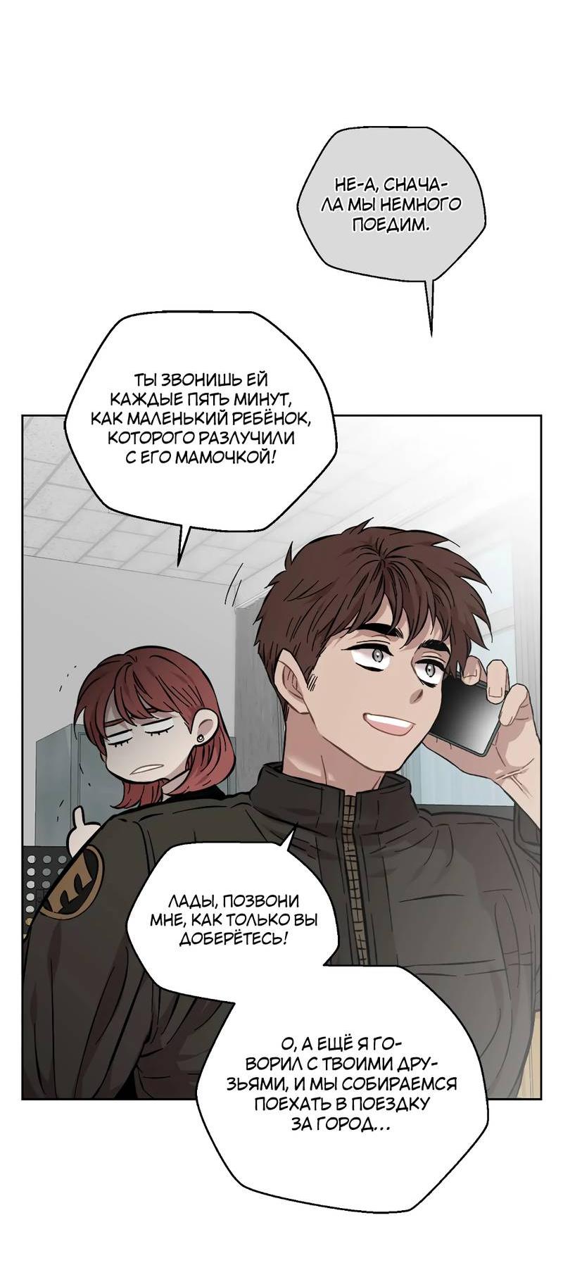 Манга Возлюби свою соседку - Глава 103 Страница 47