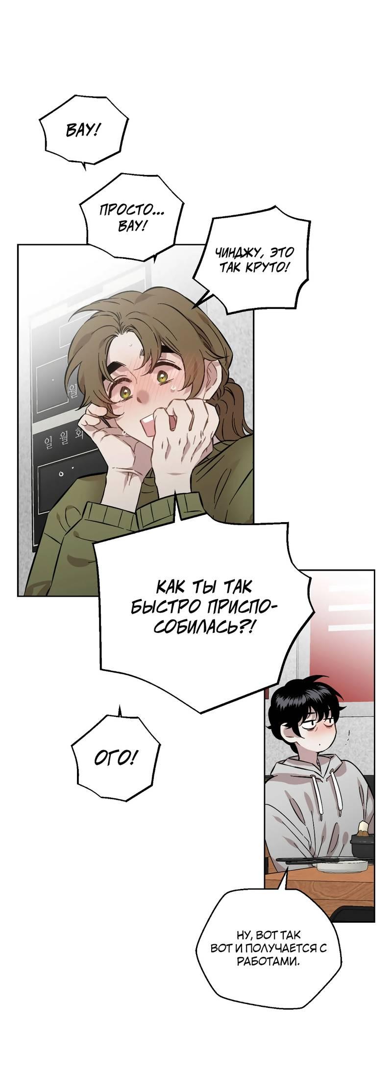 Манга Возлюби свою соседку - Глава 102 Страница 25