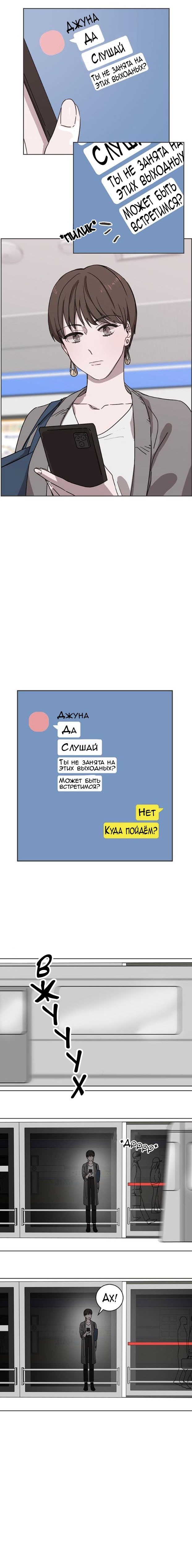 Манга Ты бы хотела? А ты бы смогла? - Глава 8 Страница 1