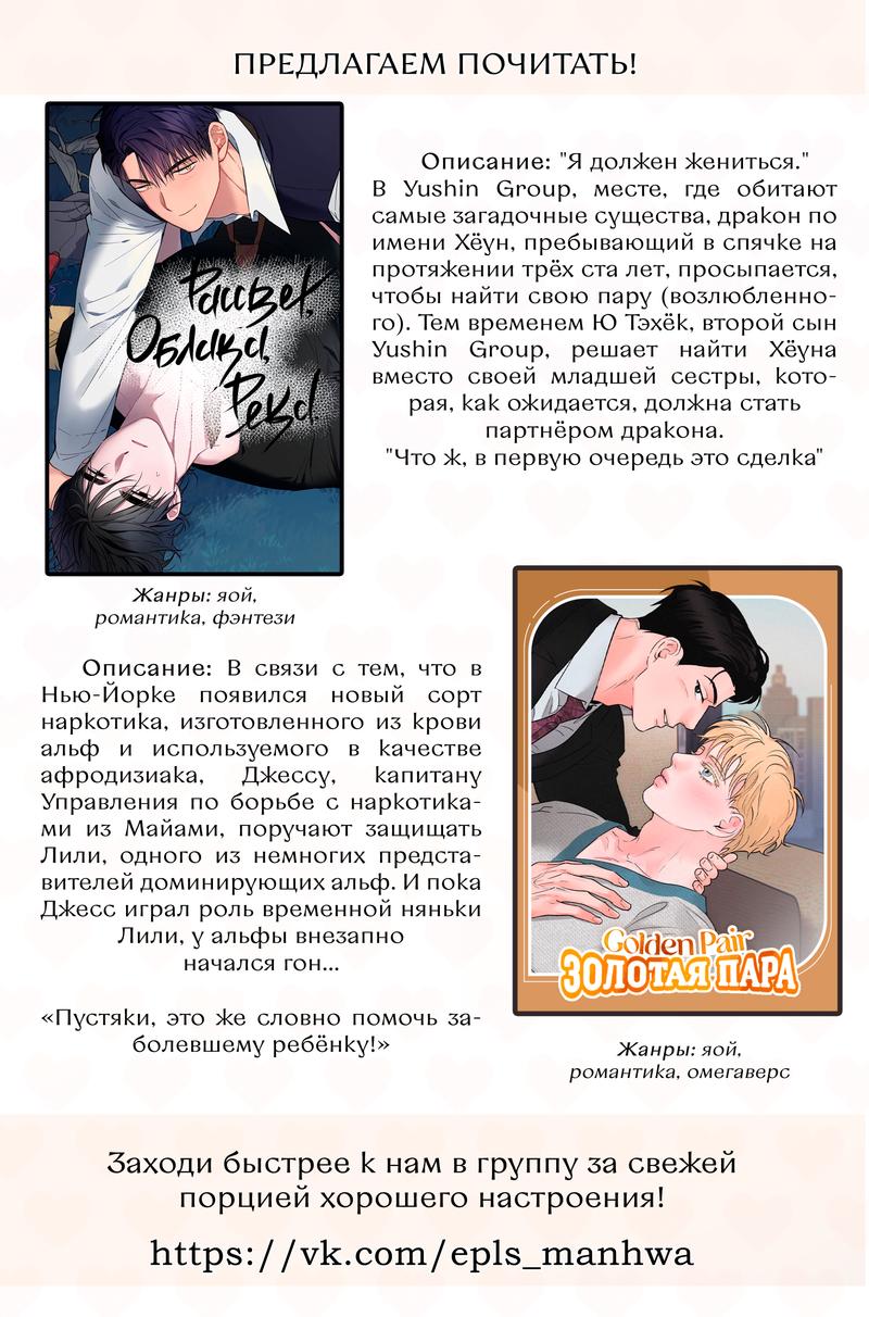 Манга Эксклюзивный любовный запрет - Глава 32 Страница 8