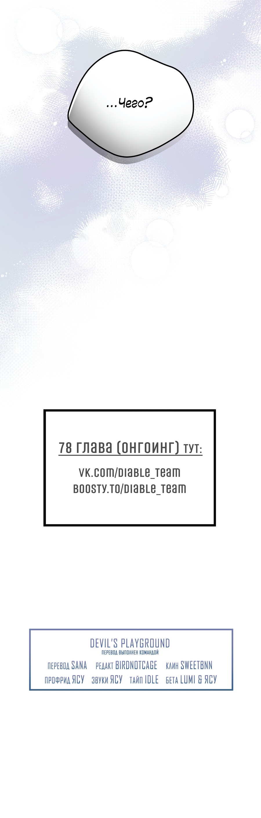 Манга Рэйнбоу-Сити - Глава 75 Страница 66