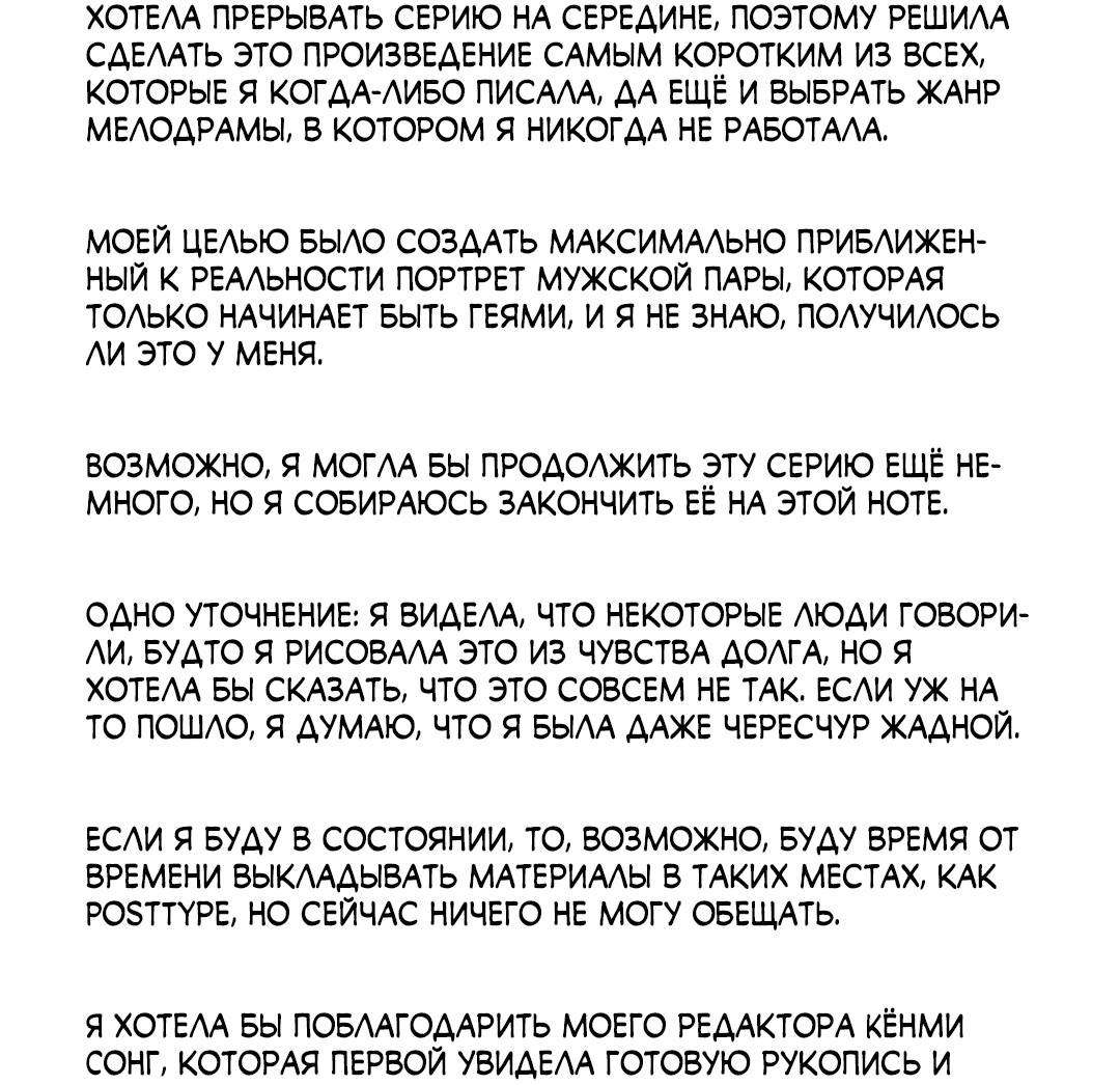 Манга В ожидании тебя - Глава 45 Страница 112