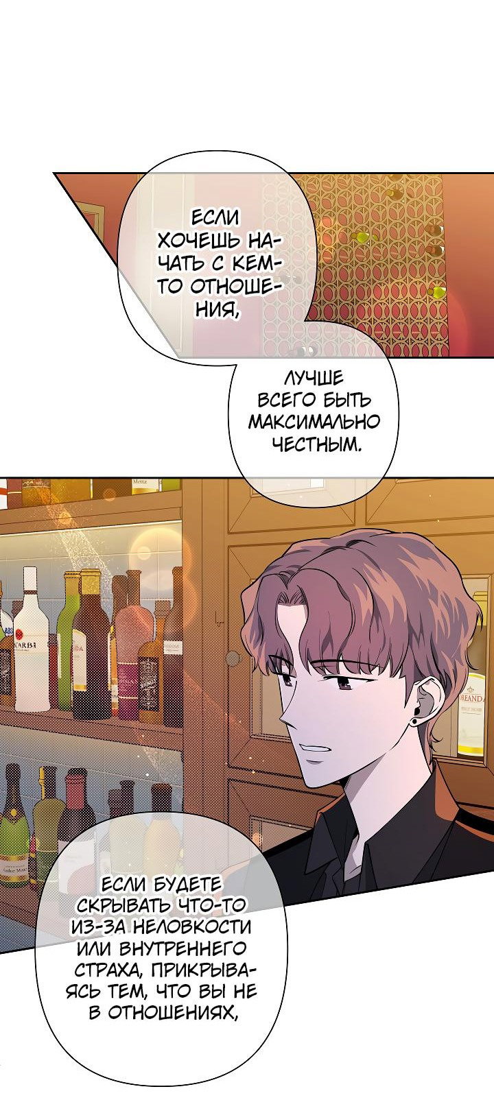 Манга Нежная ночь - Глава 35 Страница 52