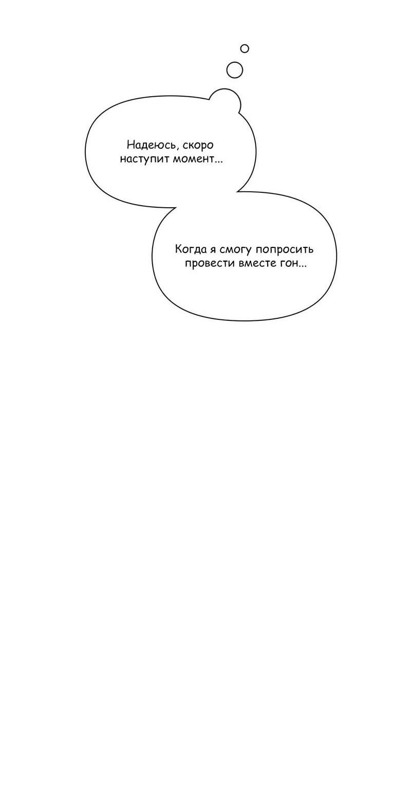 Манга Нежная ночь - Глава 52 Страница 34