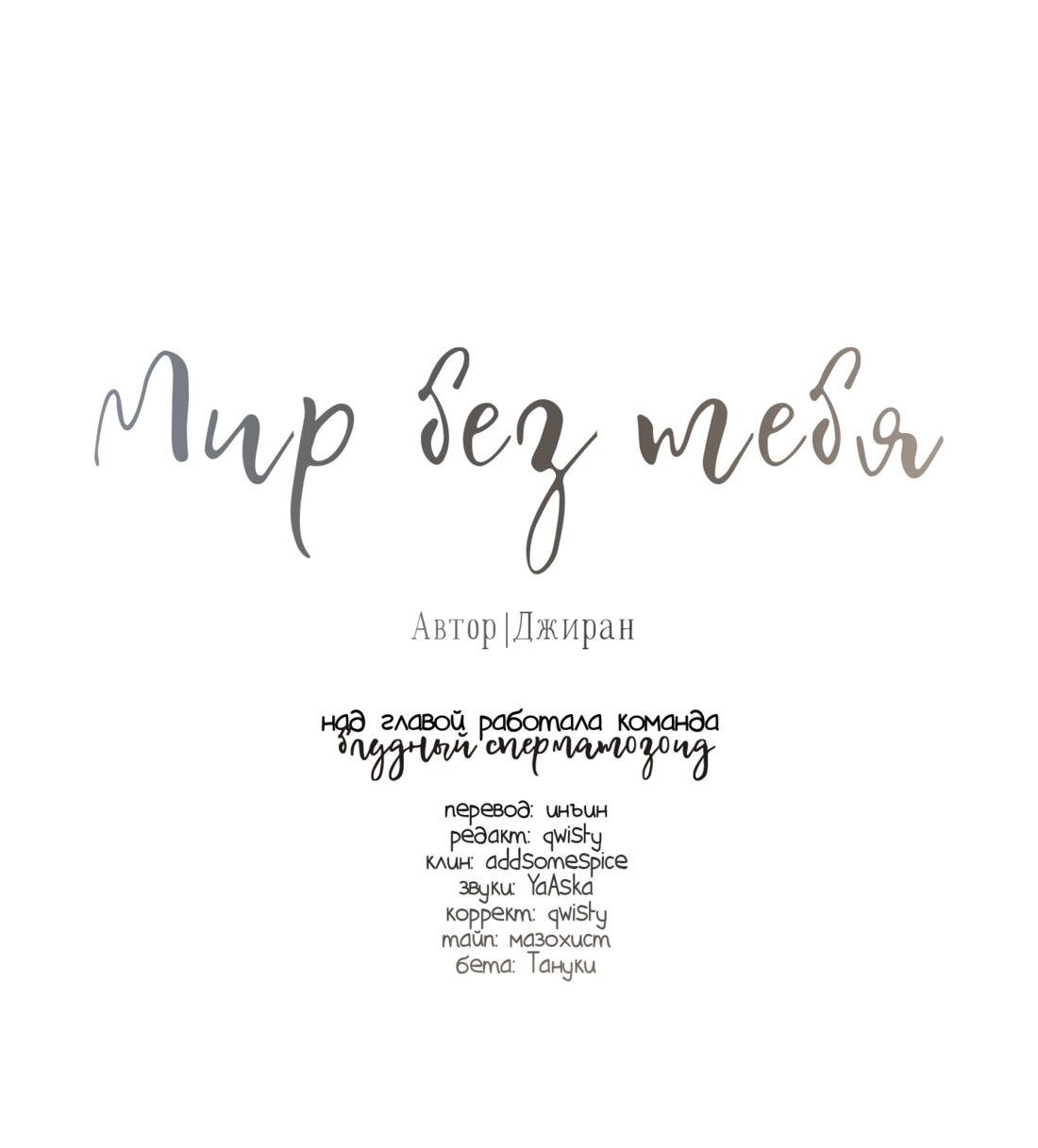 Манга Мир без тебя - Глава 12 Страница 18