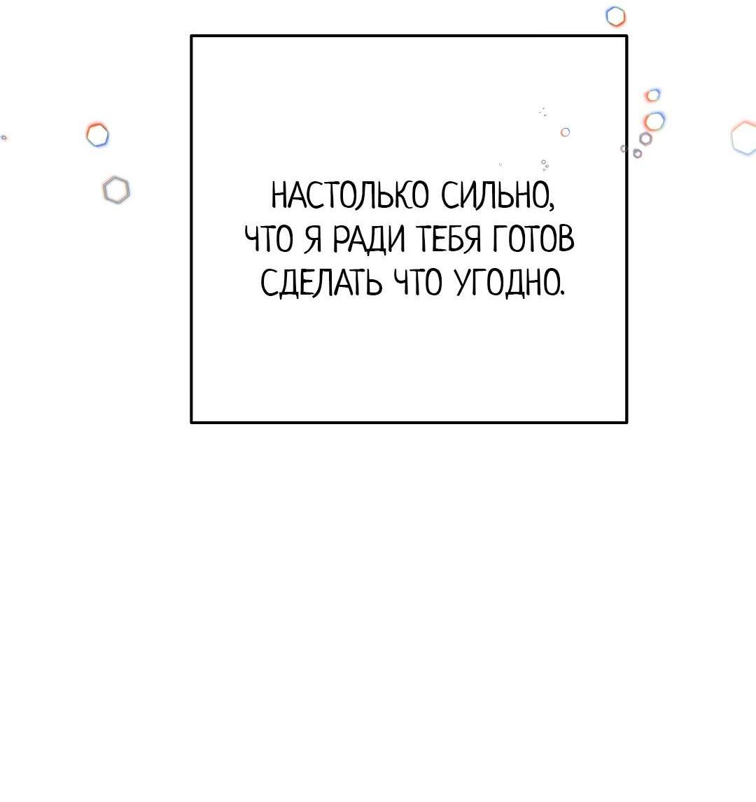 Манга Горько-сладкий, милый - Глава 32 Страница 9