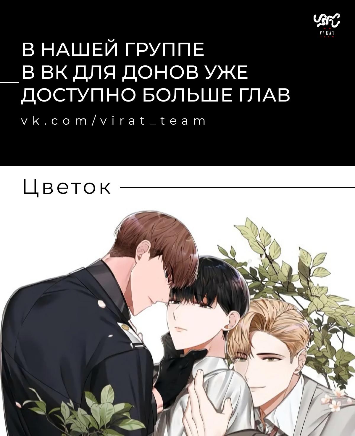 Манга Цветок - Глава 29 Страница 1