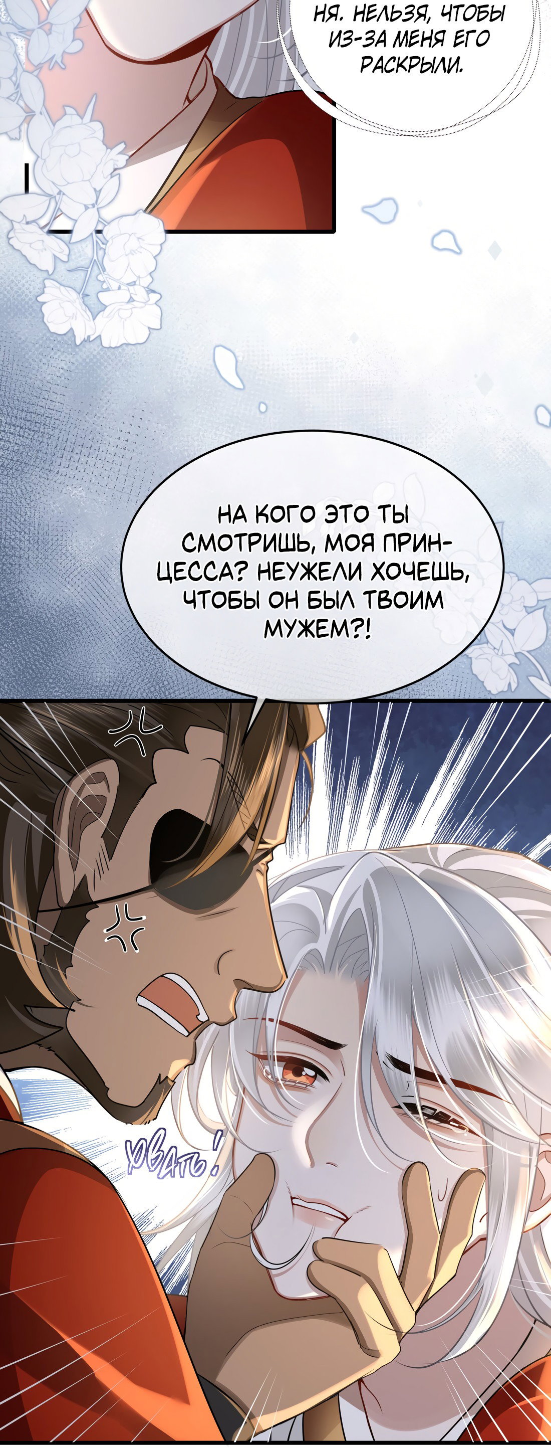 Манга Его Высочество Очарование - Глава 43 Страница 7