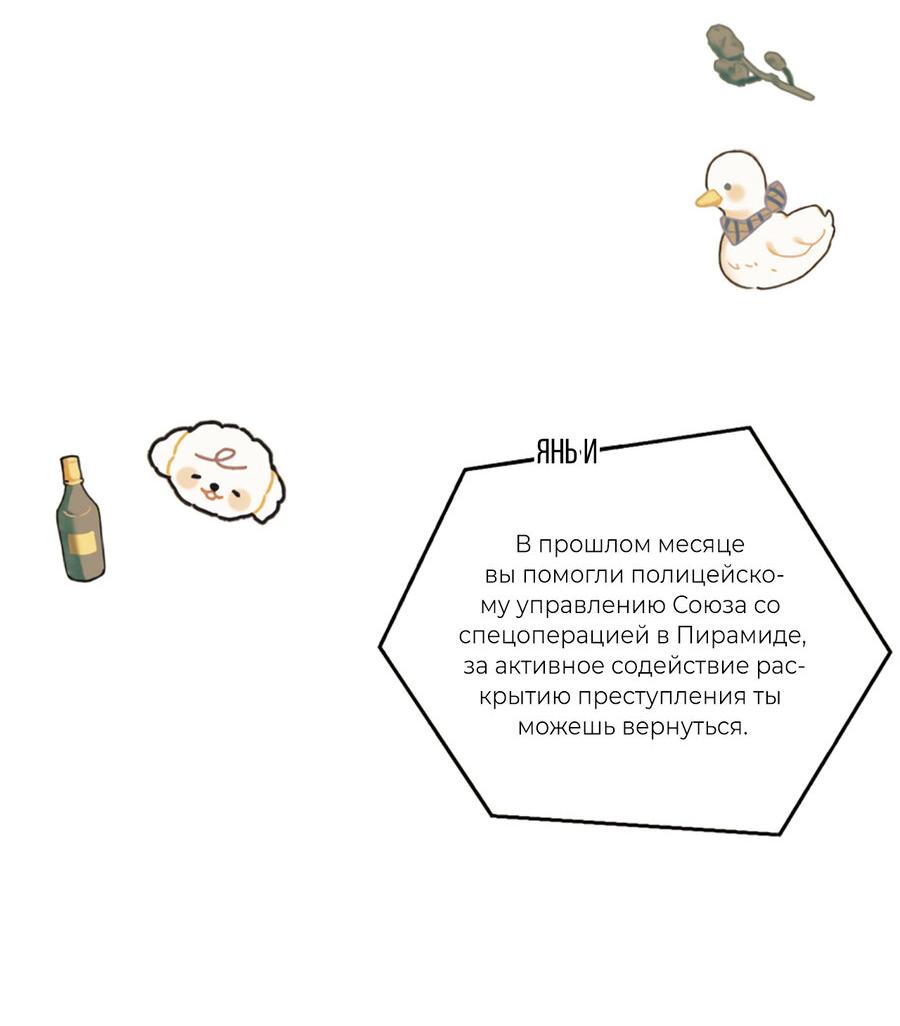 Манга Падение русала - Глава 38 Страница 7