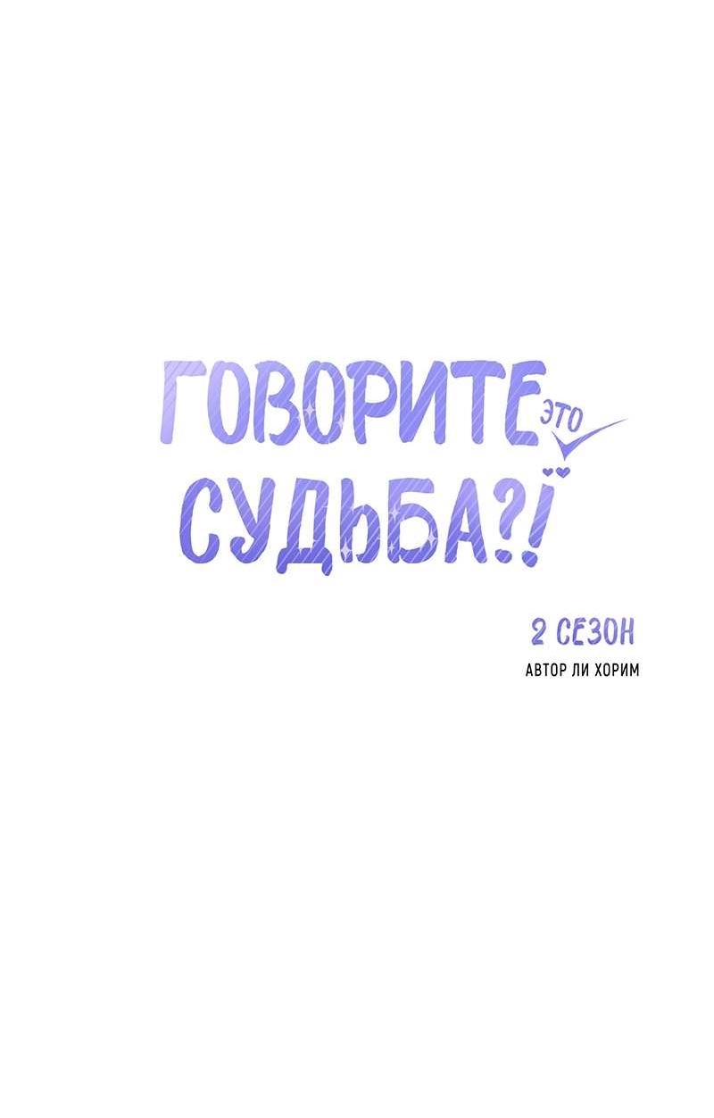 Манга Говорите, это судьба? - Глава 50 Страница 7