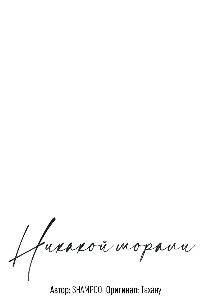 Манга Никакой морали - Глава 95 Страница 4