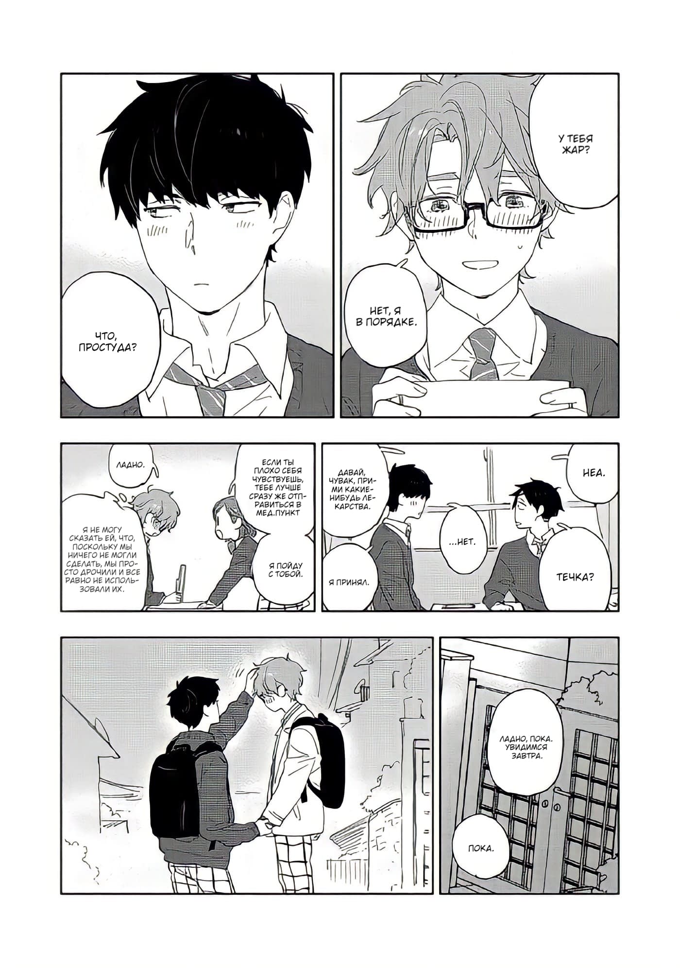 Манга Хочу, чтобы ты возвращался - Глава 4 Страница 8
