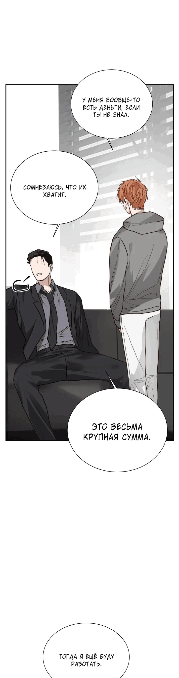 Манга Я стал глупым второстепенным персонажем - Глава 53 Страница 12