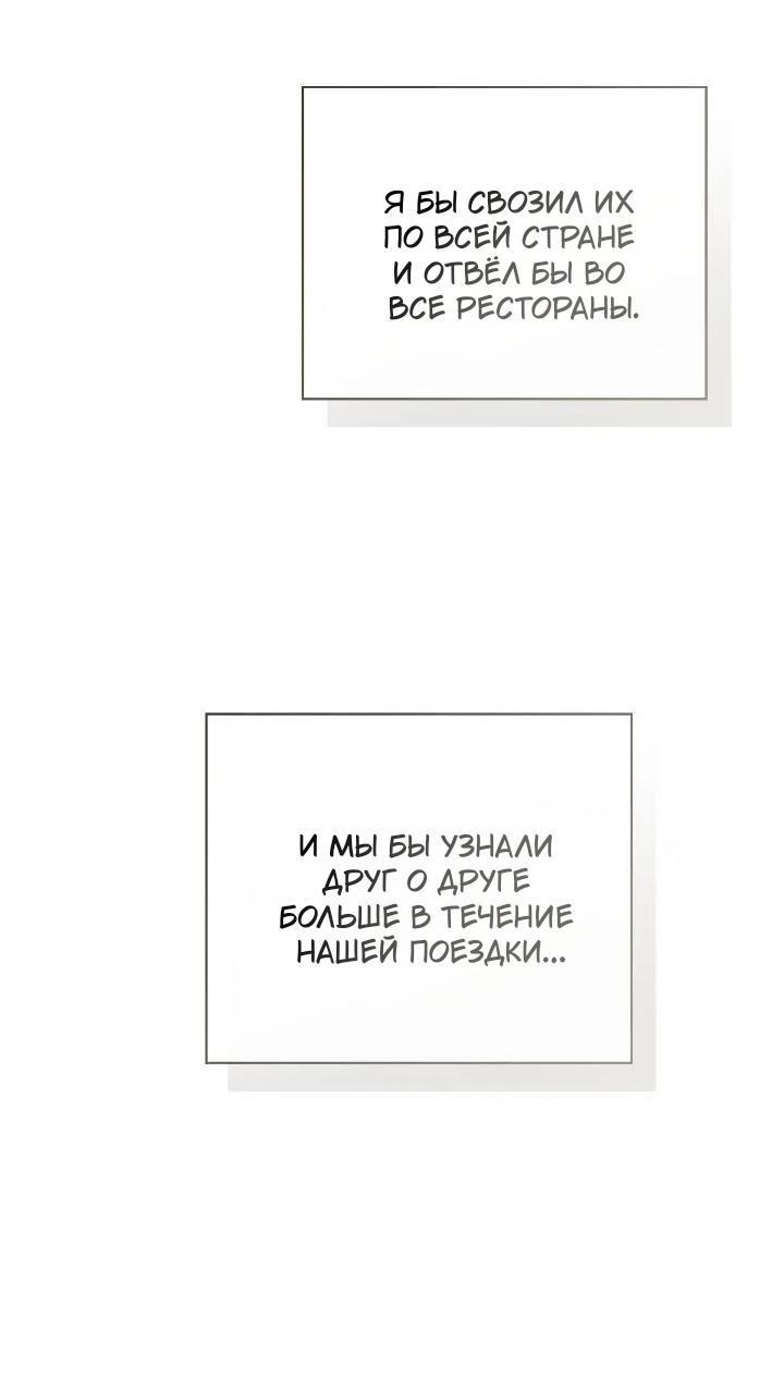 Манга Я стал глупым второстепенным персонажем - Глава 63 Страница 67