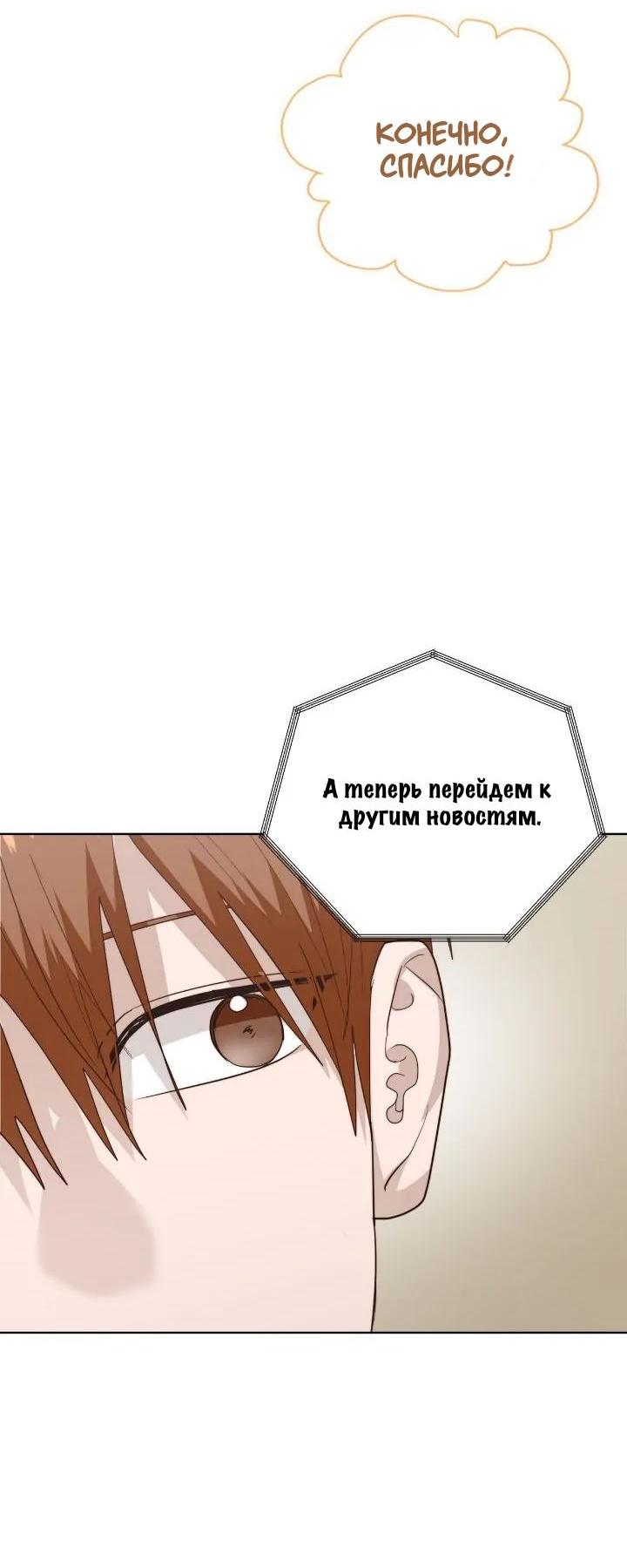 Манга Я стал глупым второстепенным персонажем - Глава 69 Страница 14