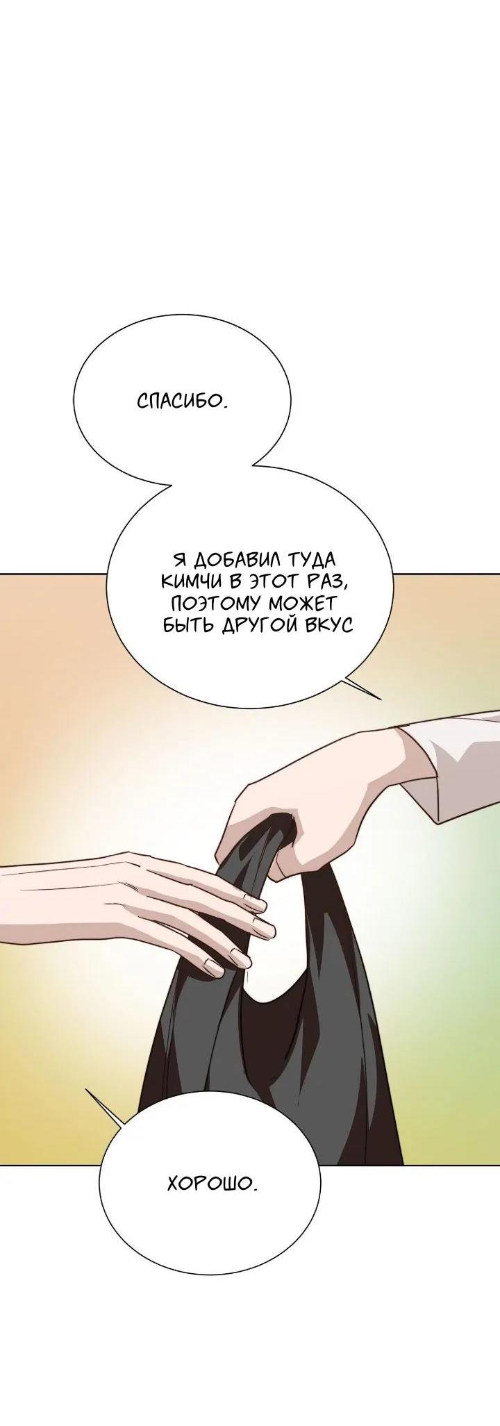 Манга Я стал глупым второстепенным персонажем - Глава 69 Страница 40