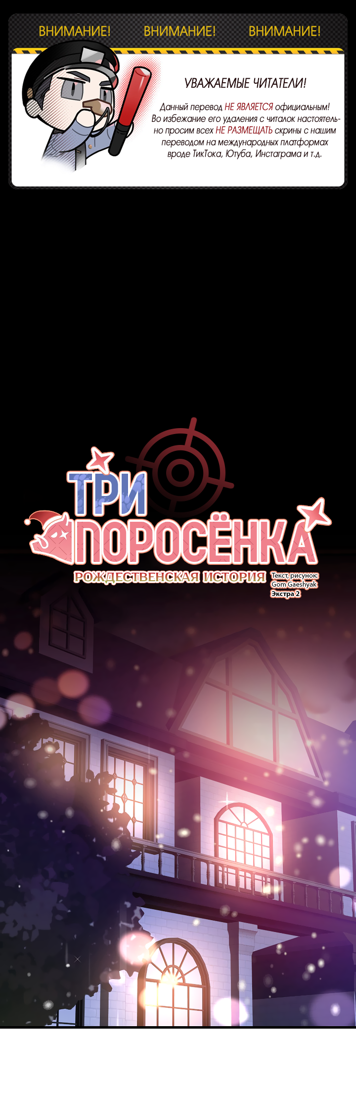 Манга Три поросёнка - Глава 2 Страница 2