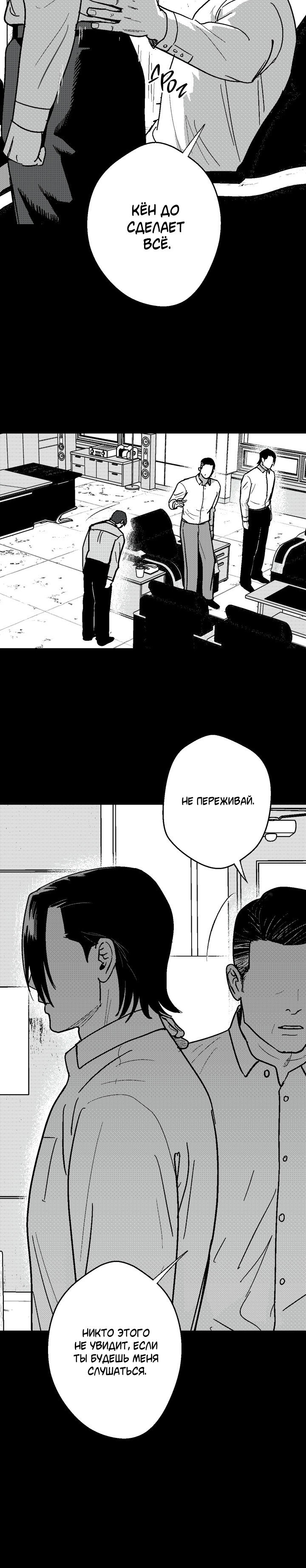 Манга Мужчина, живущий ночью - Глава 99 Страница 24
