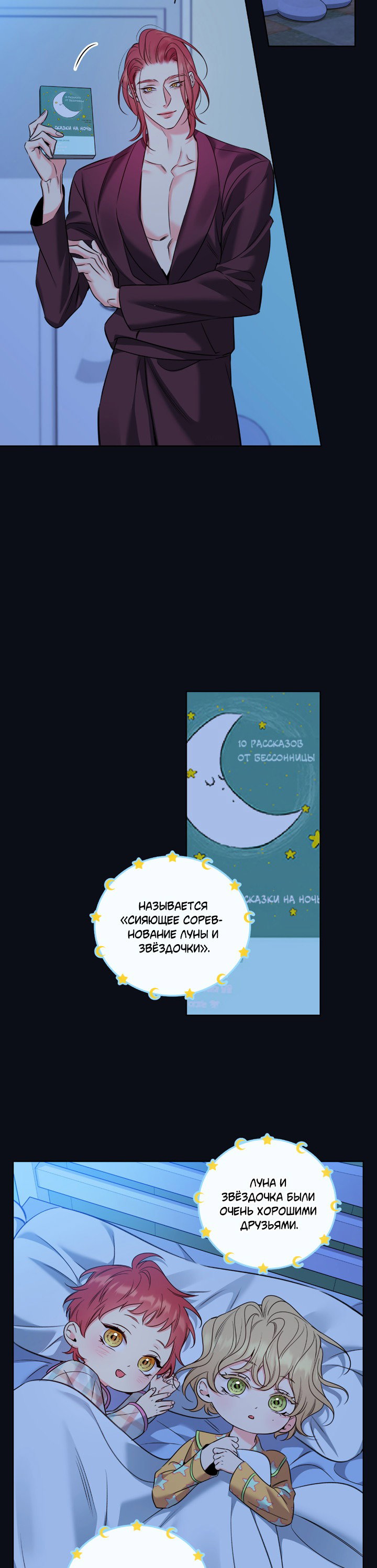 Манга Медовые неприятности - Глава 47 Страница 26