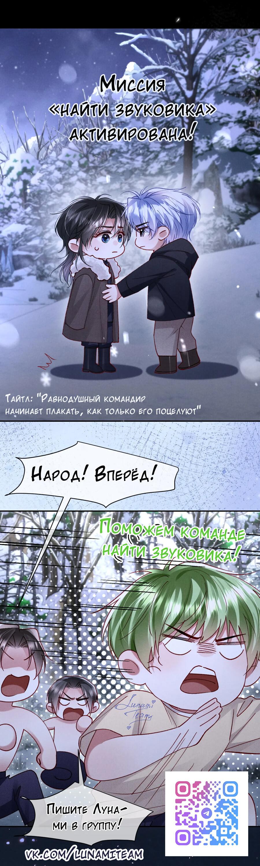 Манга Тайный брак господина лиса - Глава 104 Страница 52