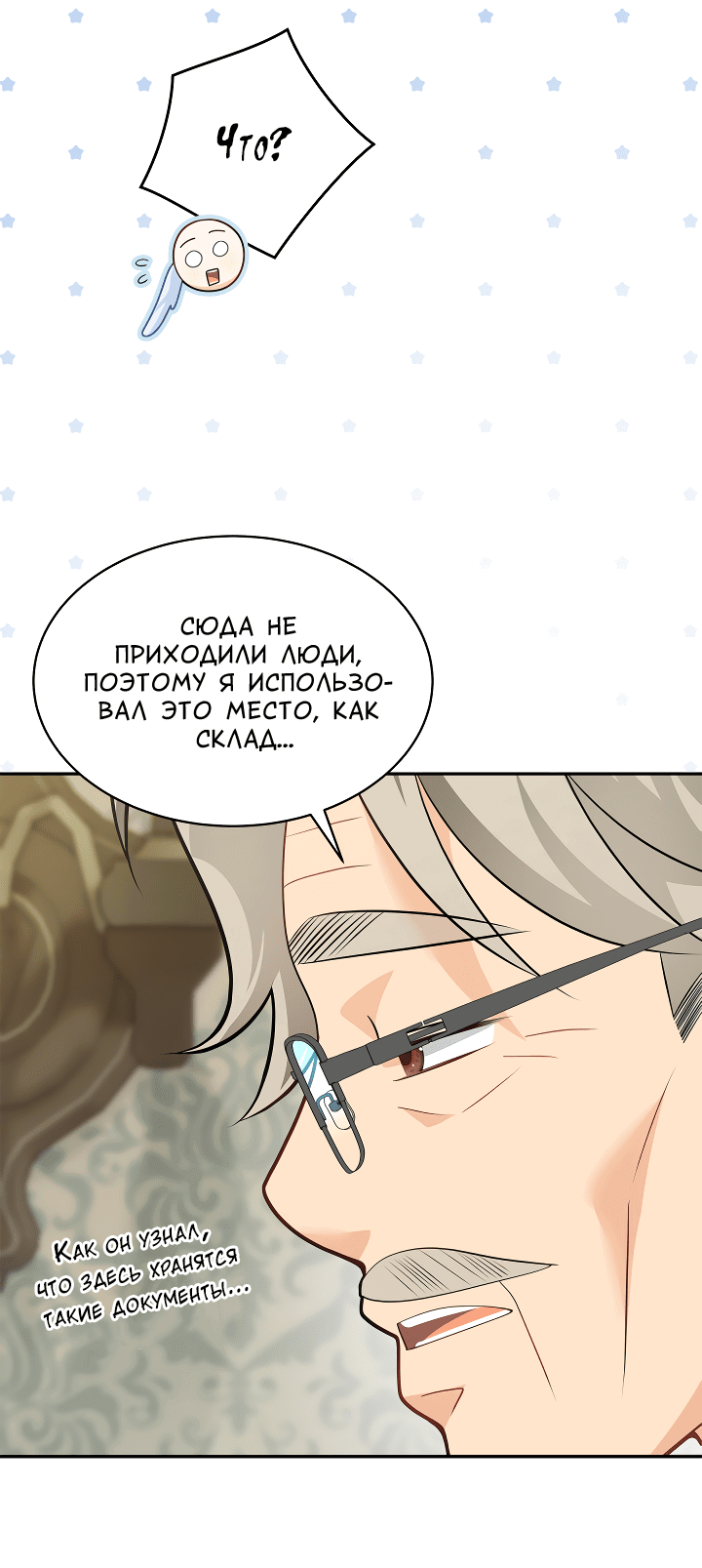 Манга Тайный брак господина лиса - Глава 86 Страница 55