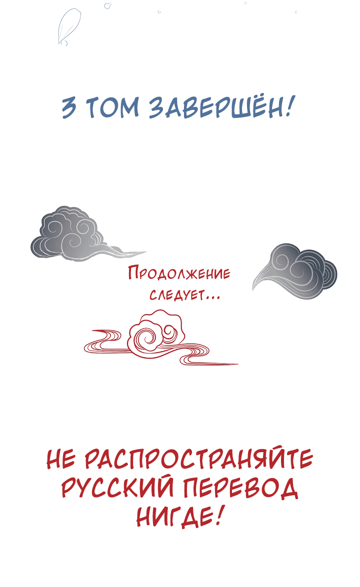 Манга Тайный брак господина лиса - Глава 93 Страница 53