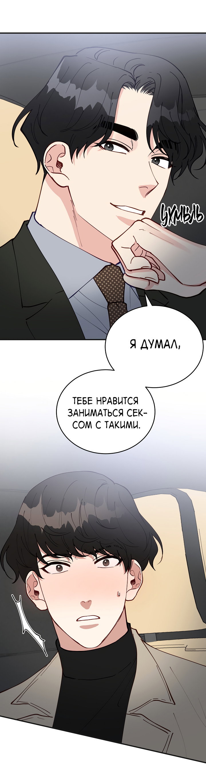 Манга Монстр в тумане - Глава 70 Страница 55