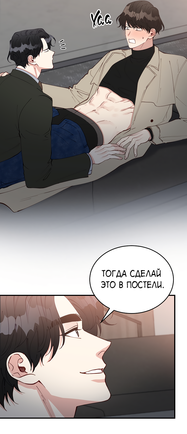 Манга Монстр в тумане - Глава 72 Страница 8