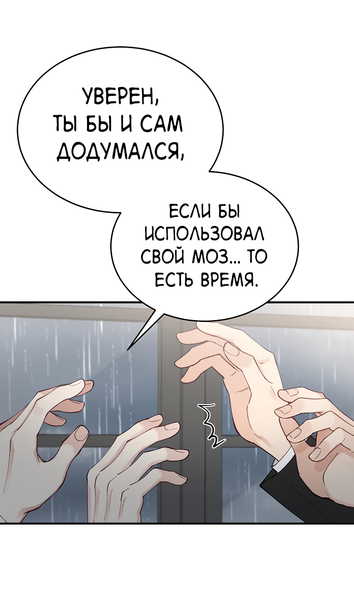 Манга Монстр в тумане - Глава 75 Страница 50