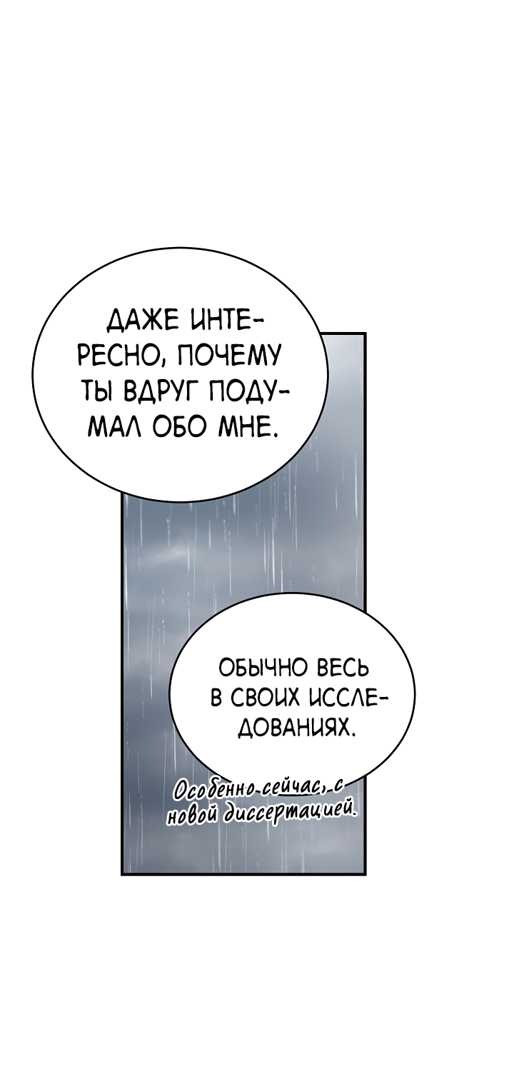 Манга Монстр в тумане - Глава 76 Страница 21