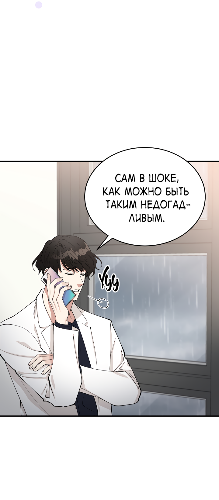 Манга Монстр в тумане - Глава 76 Страница 4