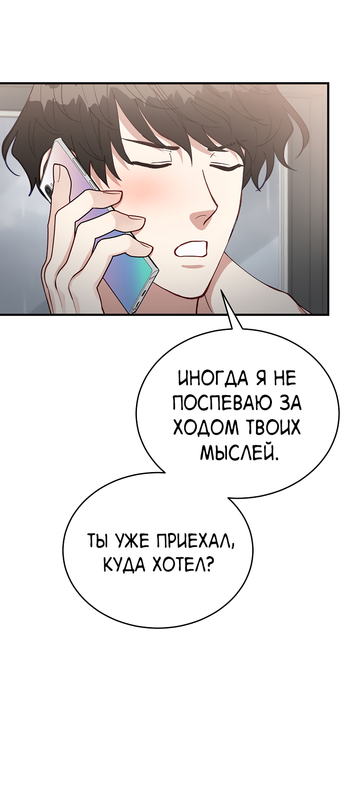 Манга Монстр в тумане - Глава 76 Страница 30