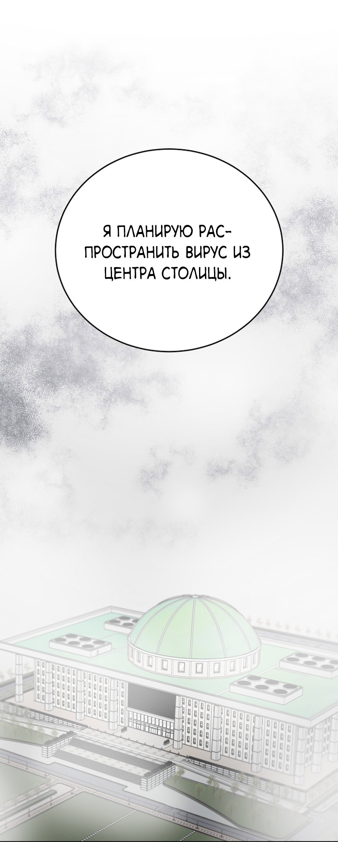 Манга Монстр в тумане - Глава 31 Страница 74