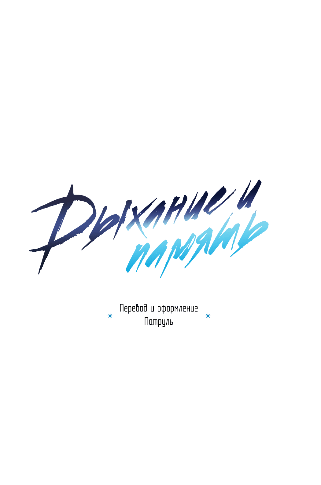 Манга Монстр в тумане - Глава 31 Страница 84