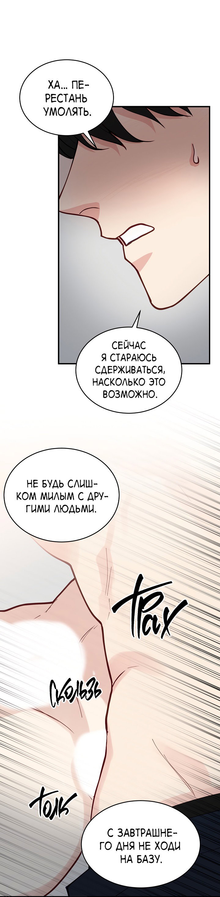 Манга Монстр в тумане - Глава 63 Страница 37