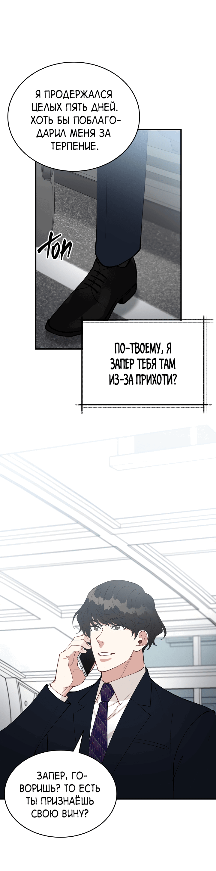 Манга Монстр в тумане - Глава 64 Страница 47