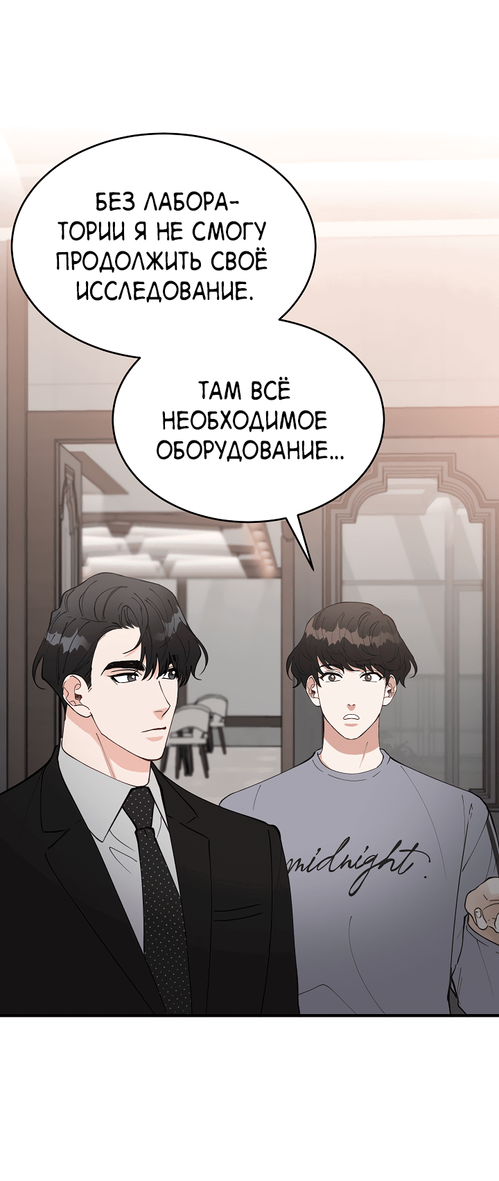 Манга Монстр в тумане - Глава 64 Страница 22