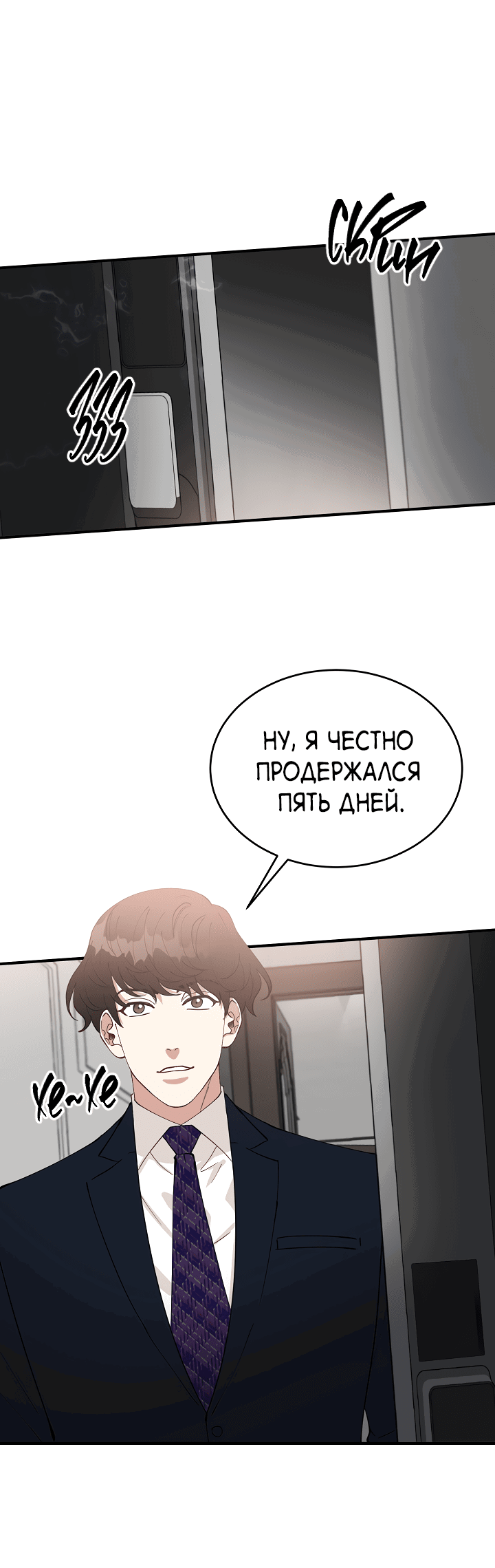 Манга Монстр в тумане - Глава 64 Страница 32