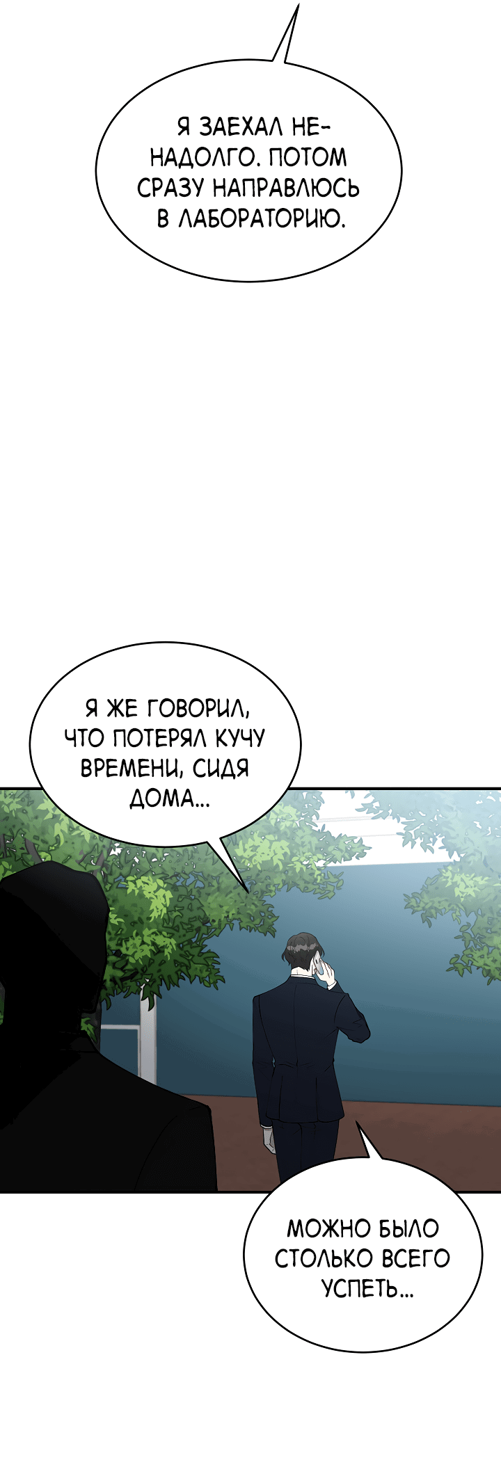 Манга Монстр в тумане - Глава 64 Страница 51