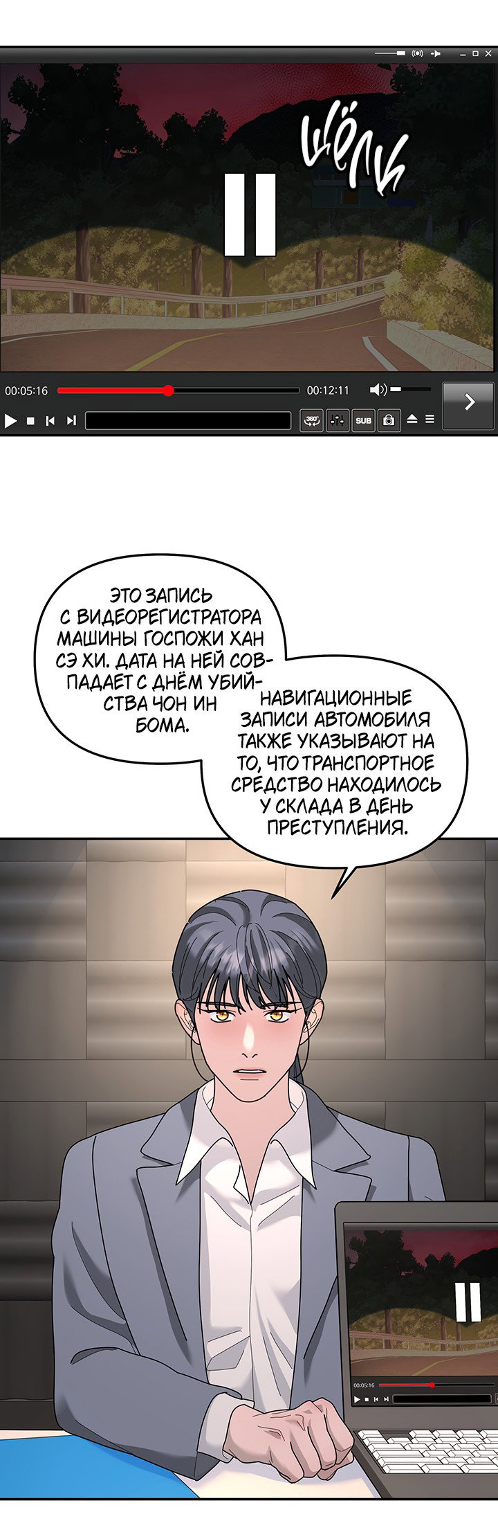 Манга Дерево без корней - Глава 92 Страница 41