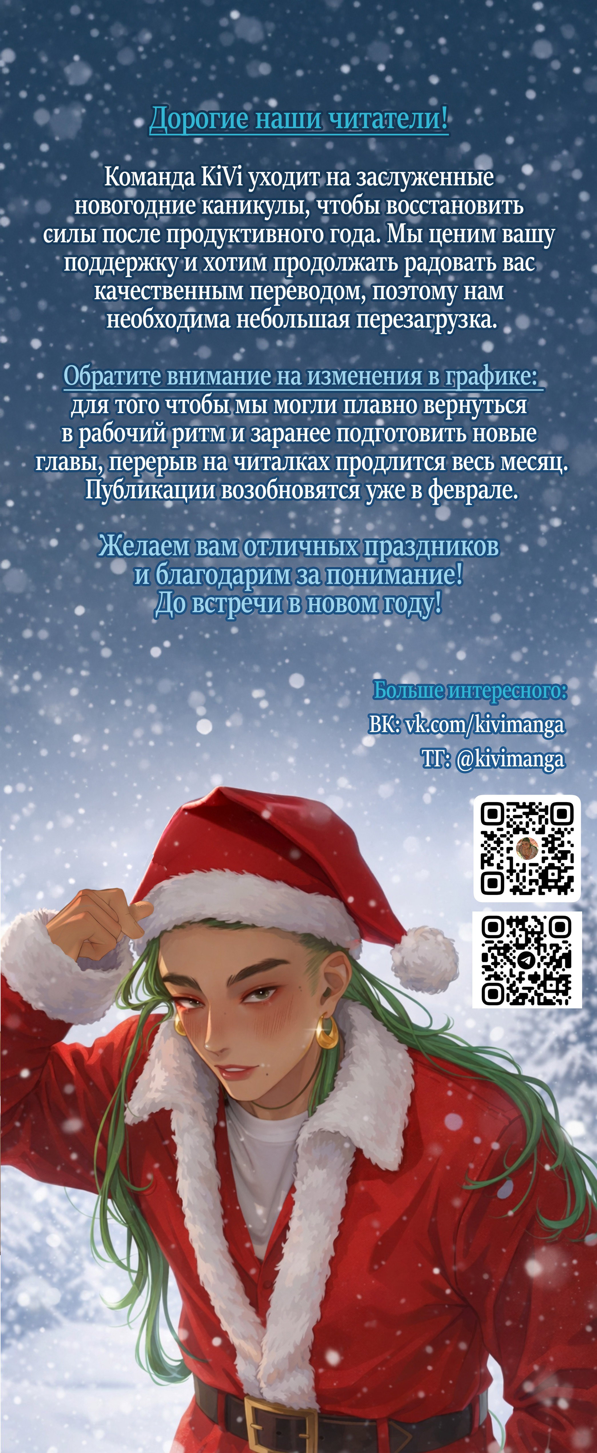Манга Дерево без корней - Глава 93 Страница 2