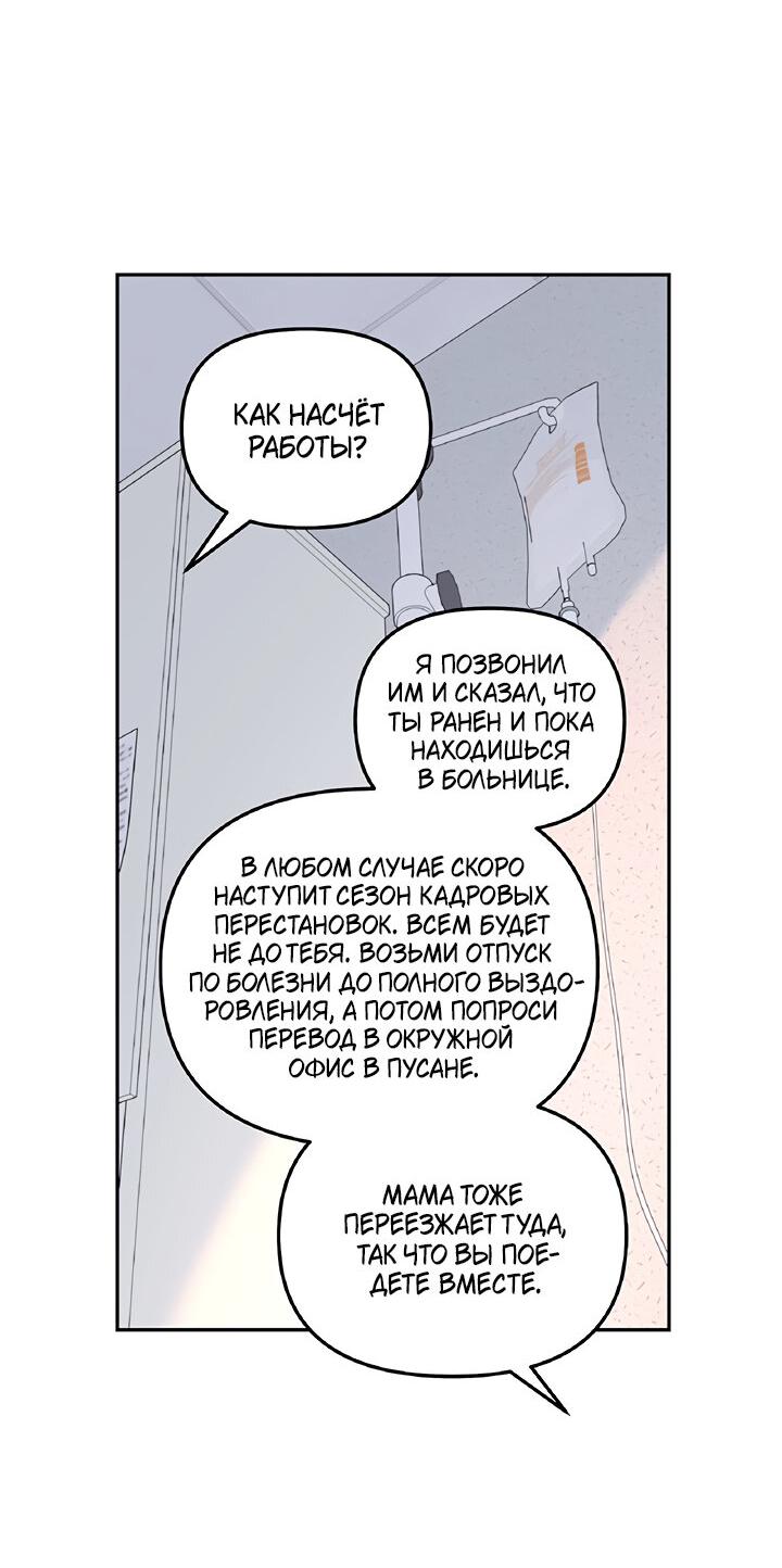 Манга Дерево без корней - Глава 51 Страница 32