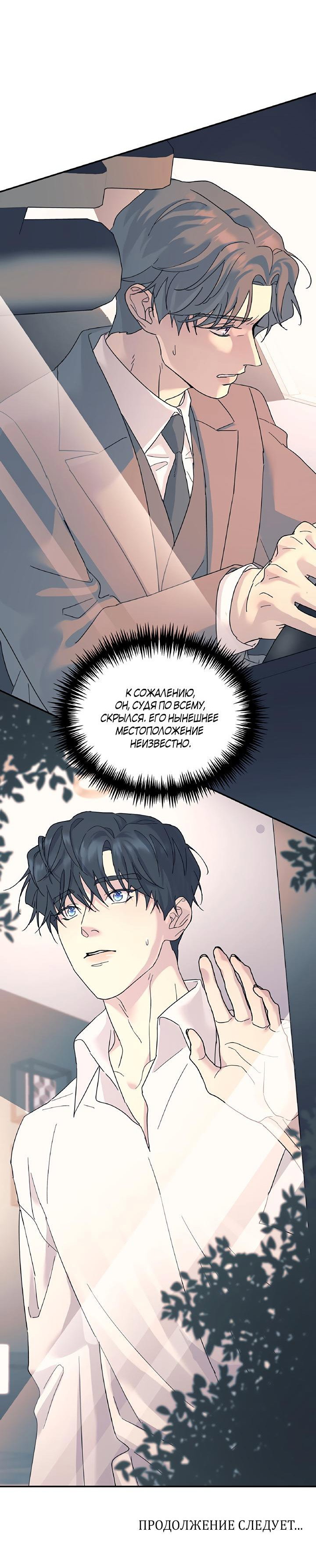 Манга Дерево без корней - Глава 52 Страница 56