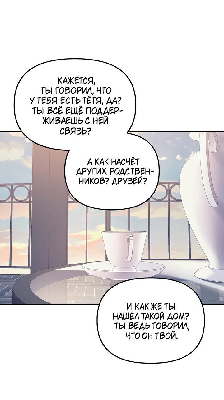 Манга Дерево без корней - Глава 57 Страница 12